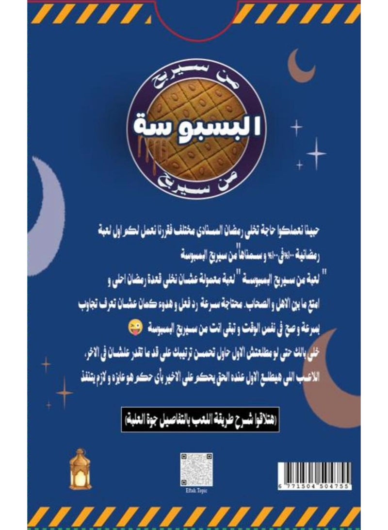 افتح توبيك من سيربح البسبوسة - Image 2